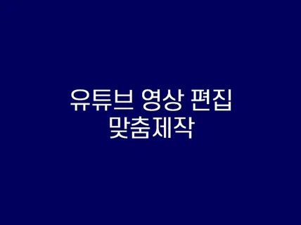 병원,의원 유튜브 영상 편집해드립니다.