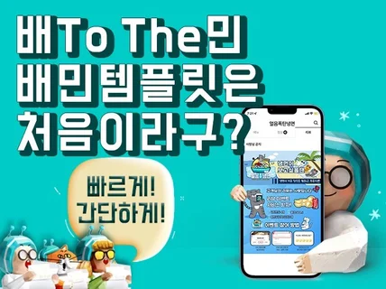 배민배너 탬플릿 서비스 제공해 드립니다.