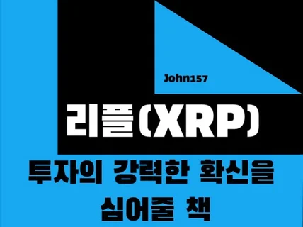 리플XRP로 부자가 될 수 있는 이유