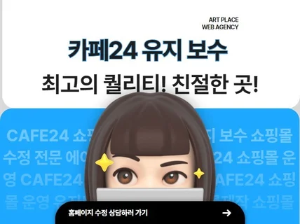 꼼꼼하게 홈페이지 수정 유지보수 해드립니다