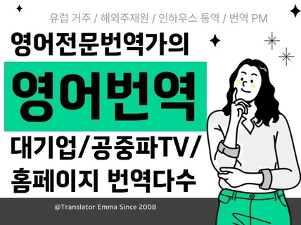 글로벌 탑기업들이 선택한 맞춤형 영어 번역 서비스