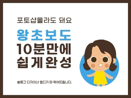 포토샵몰라도 홈페이지형 블로그스킨 만드는 꿀팁 드립니다.