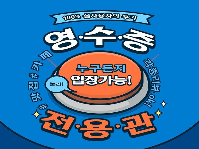 영수증리뷰 실계정으로 작성해 드립니다.