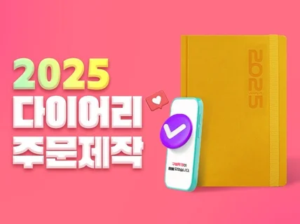 50부/양지사 2025 다이어리 제작/유즈어리25라이트