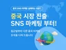웨이보 계정 개설 및 운영관리 대행업무 해 드립니다.