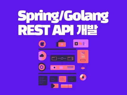 SPRING/GOLANG API 백엔드 개발