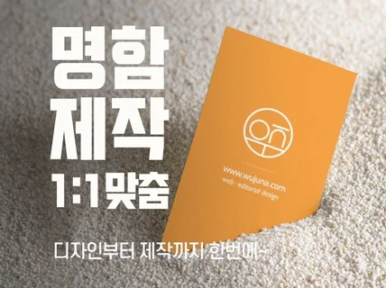 디자인 전문가가 감각적으로 똑 부러지게 만들어 드립니다