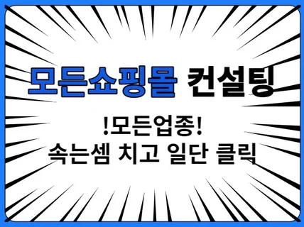 N사 스마트스토어, 쇼핑 최적화 컨설팅