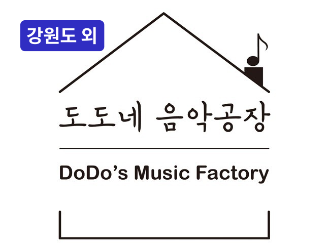 전문가 도도네음악공장 - 크몽