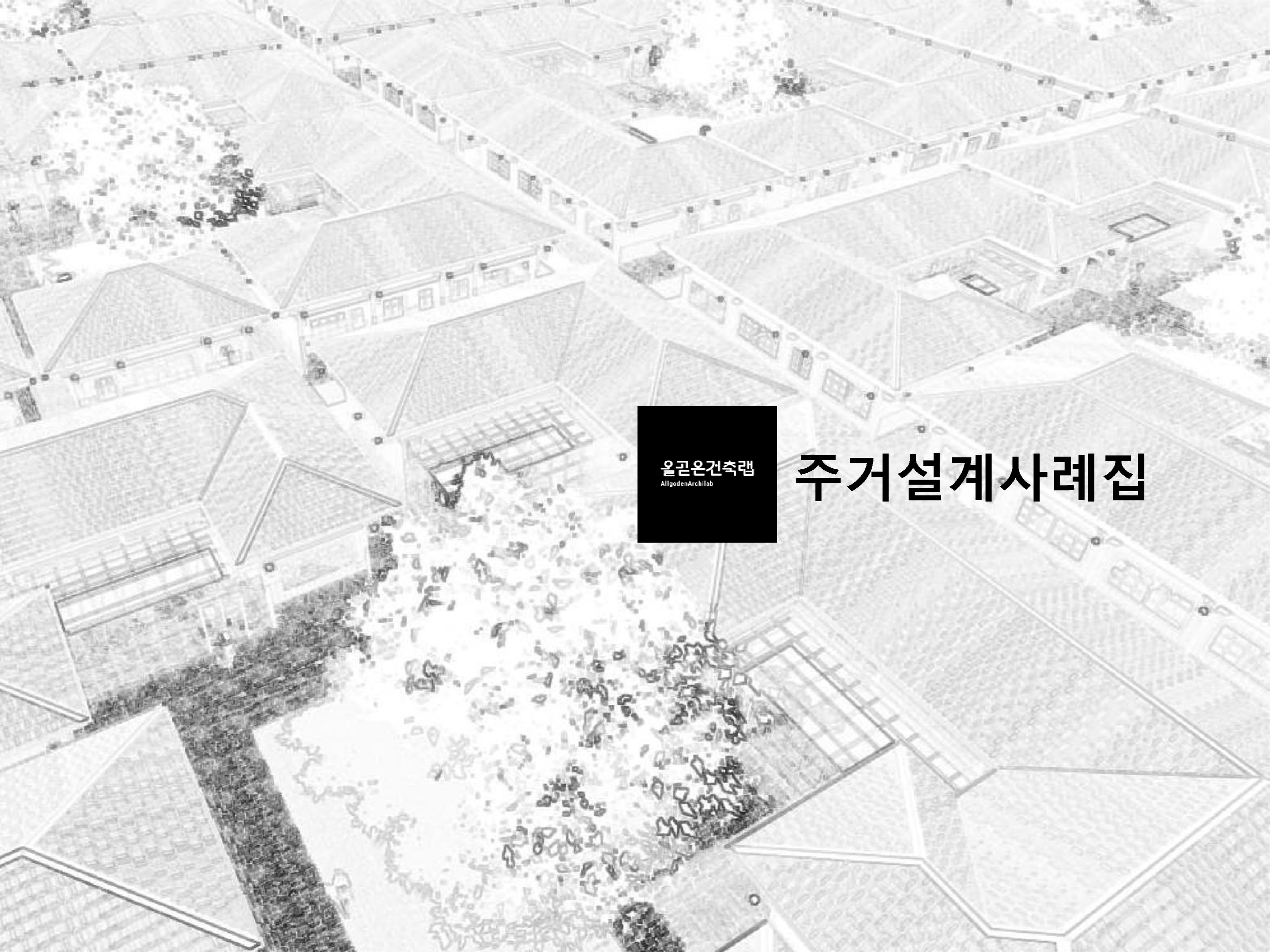 공간∙건축 디자인 전문가 올곧은건축랩 - 크몽