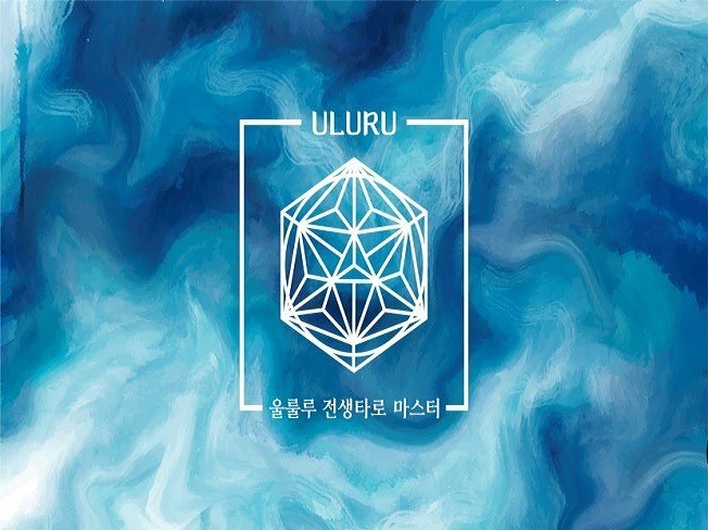 전생과 속마음을 사주와 타로로 봐드립니다