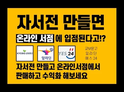 자서전 만들고 출판까지 해드립니다