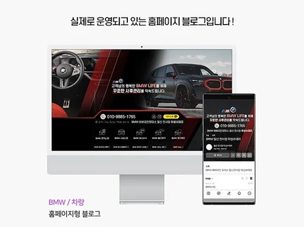 홈페이지형 블로그 완성도 있는 블로그를 만들어드립니다