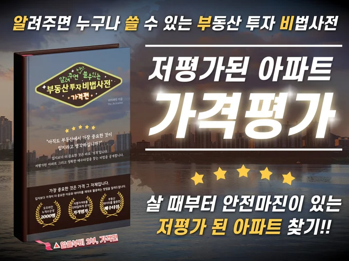 5. 저평가된 아파트..