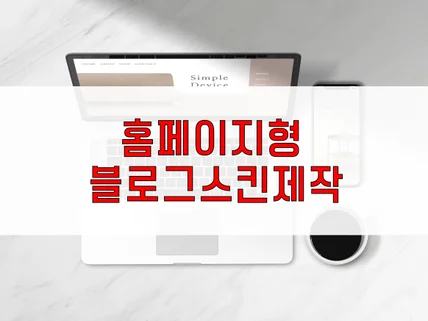 홈페이지형 블로그 디자인