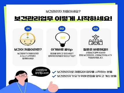 보건관리자 업무메뉴얼