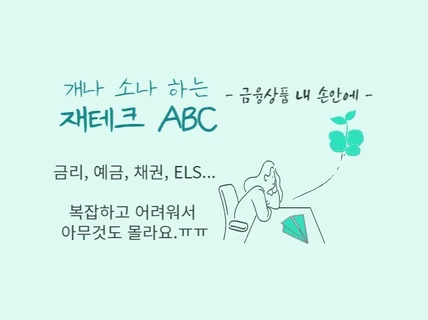 금융상품을 활용한 재테크 포트폴리오 방법을 알려드립니다