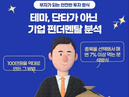 100만원을 억대로 만드는 주식 펀더멘탈 분석