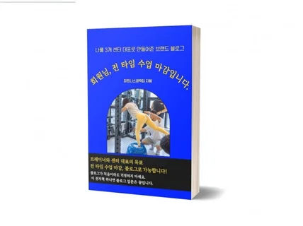 1인 사업체가 빠르게 성장하기 위한 블로그 노출 입문서