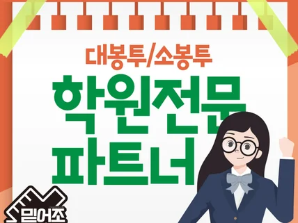 학원 브랜딩의 첫걸음 학원 대봉투/소봉투 제작