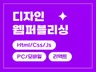 웹디자인ㅣ퍼블리싱ㅣ웹퍼블리싱ㅣ반응형ㅣJSㅣ리액트
