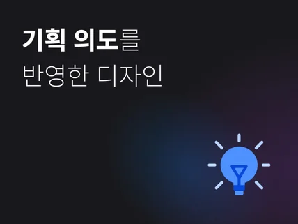 사용성을 중시한 UX UI 디자인해 드립니다.