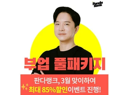 포토샵으로 웹 배너, 팝업, 이벤트 상세페이지 제작해요