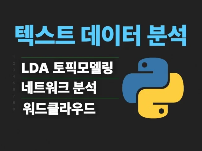 텍스트 데이터 분석
