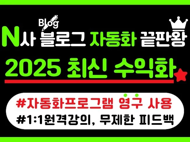 블로그 부업의 매력