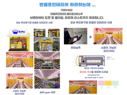 인테리어디자인 전문가의 3D인테리어 및 인테리어컨설팅