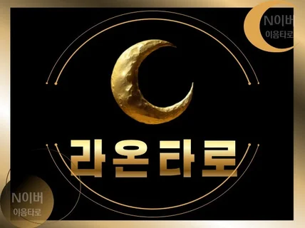 타로와 심리, 답답한 고민을 시원히 풀어 드립니다.