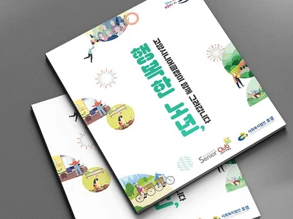 기획, 디자인, 인쇄까지 결과물로 증명합니다