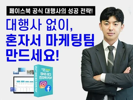 공식대행사의 광고실비 데이터가 증명하는 마케팅 전자책