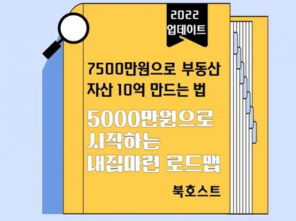 5000만원으로 시작하는 내 집 마련 로드맵