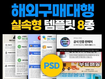 꼭 필요한 쇼핑몰 안내페이지 템플릿 8종