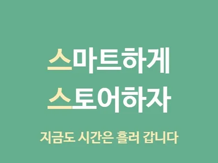 위탁판매로 스마트하게 스토어하는 방법 알려드립니다.