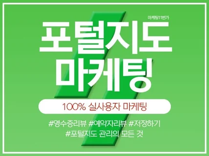 영수증리뷰,예약자리뷰,저장하기,공유하기 실사용자 마케팅