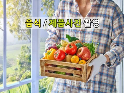 음식 메뉴사진 촬영 or 스튜디오를 렌탈해 드립니다.