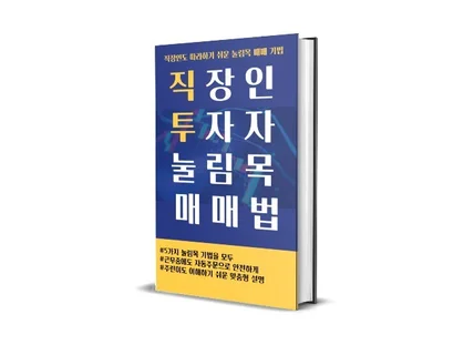 직장인 맞춤 주식 매매 기법 5종 세트