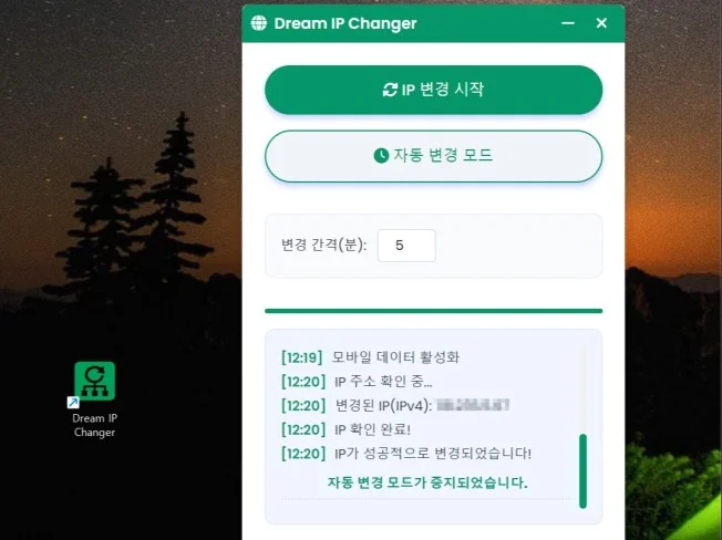 5. 테더링 IP 변..