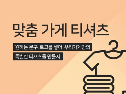 20수반팔 로고나 문구를 넣어 티셔츠를 제작해 드립니다