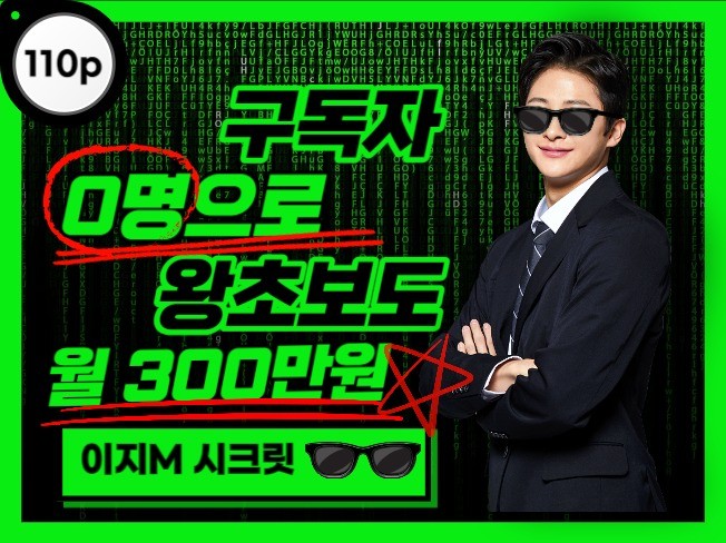 구독자 없이 유튜브 월 300만원 달성하는 비밀