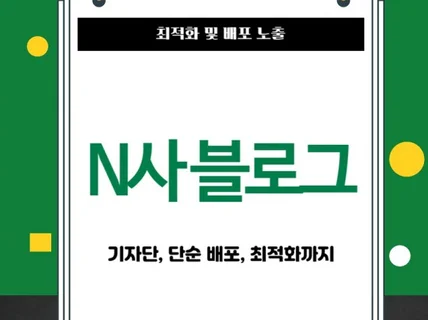 브랜드블로그포스팅 블로그운영 블로그관리대행해 드립니다.