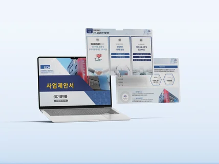 PPT 전문가 사업계획서 나라장터 입찰 IR 소개서 