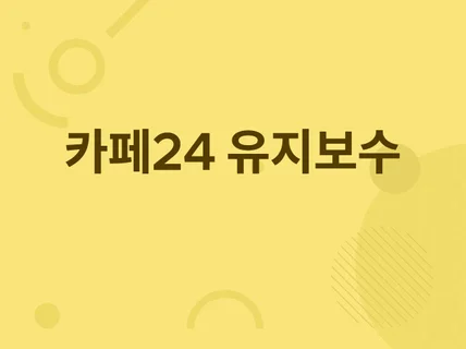 카페24 간단 디자인작업