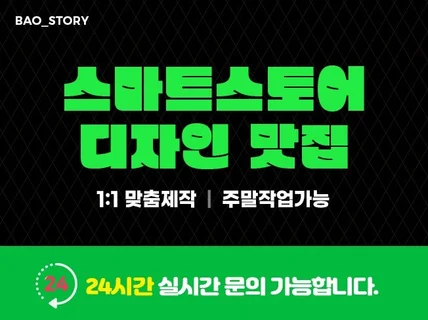 스마트스토어디자인, 스마트스토어제작, 스마트스토어 세팅