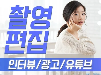 영상 기획 촬영 편집 유튜브 숏폼ㅣ한 번에 제작하세요