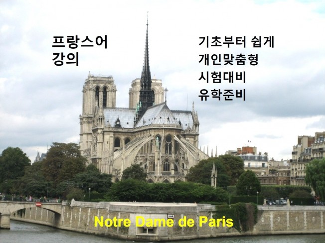 프랑스어 불어 과외 수업 초급 문법 회화 탄탄한 강의
