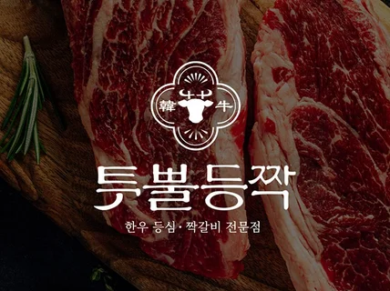 요식업 로고 전문ㅣ한국디자인컨설턴트ㅣ연세대과정수료