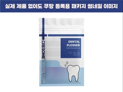 실제 제품 없이 48시간 안에 쿠팡용 썸네일 제작